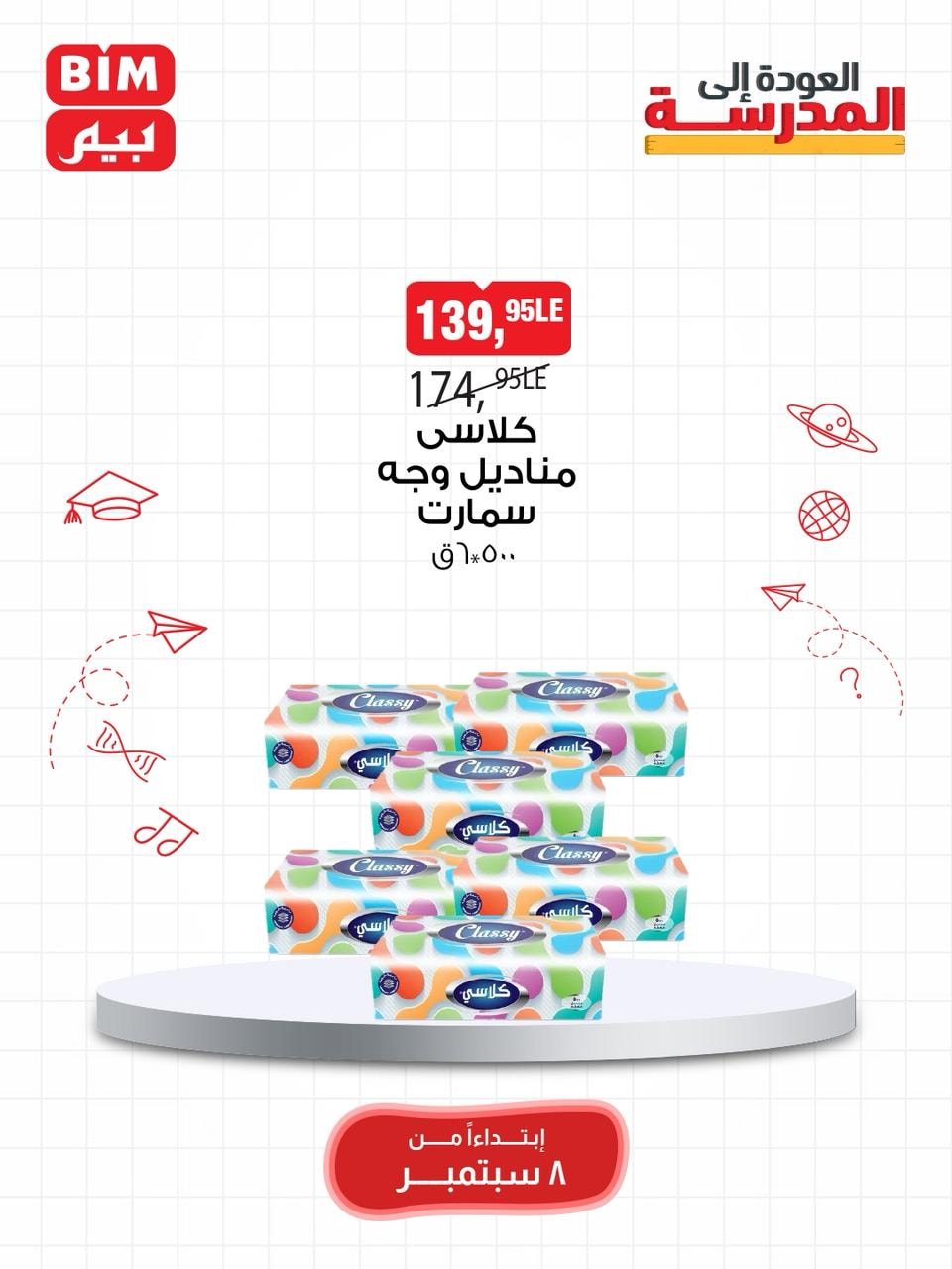 bim offers from 7sep to 2sep 2025 عروض بيم من 7 سبتمبر حتى 2 سبتمبر 2025 صفحة رقم 23